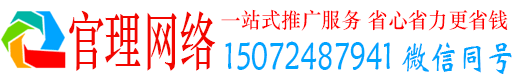 海州官理推广信息流